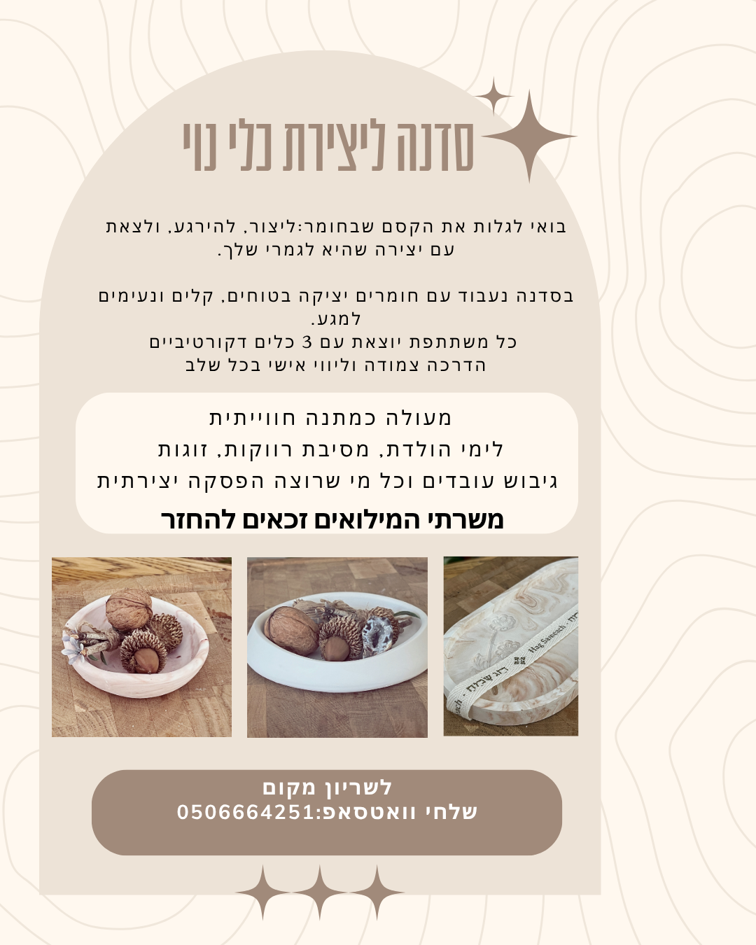 סדנת כלי נוי פרטית לארבעה משתתפים  - גבס פולימרי