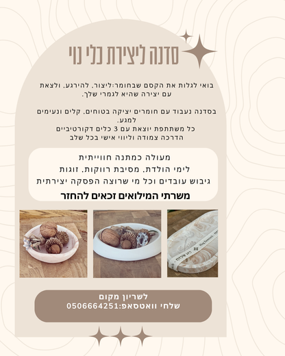 סדנת כלי נוי פרטית לארבעה משתתפים  - גבס פולימרי